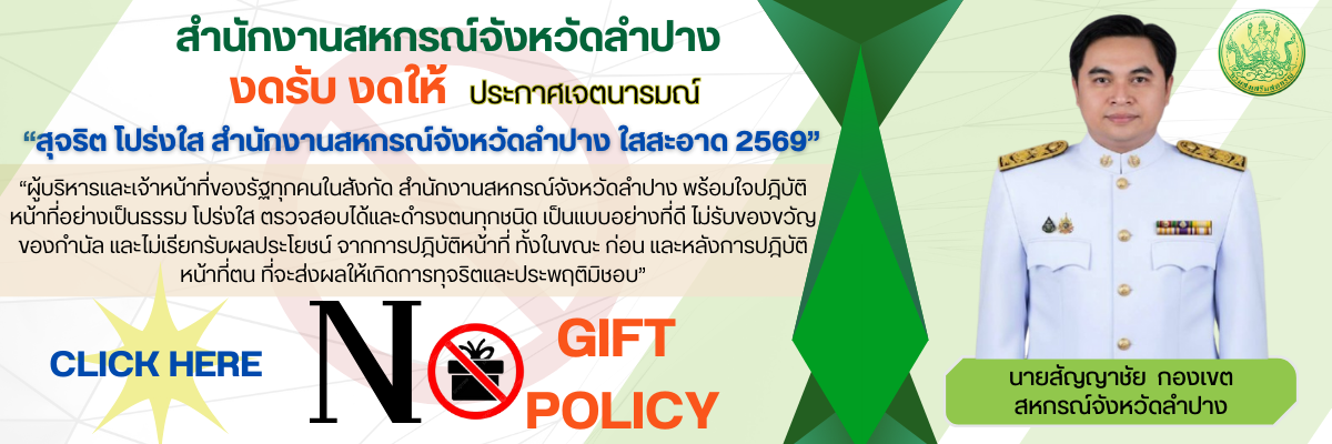 งดรับของขวัญ