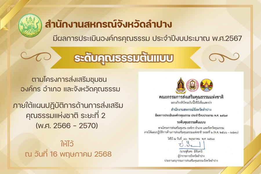 รางวัลองค์กรคุณธรรมต้นแบบ