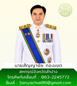 สหกรณ์จังหวัดลำปาง