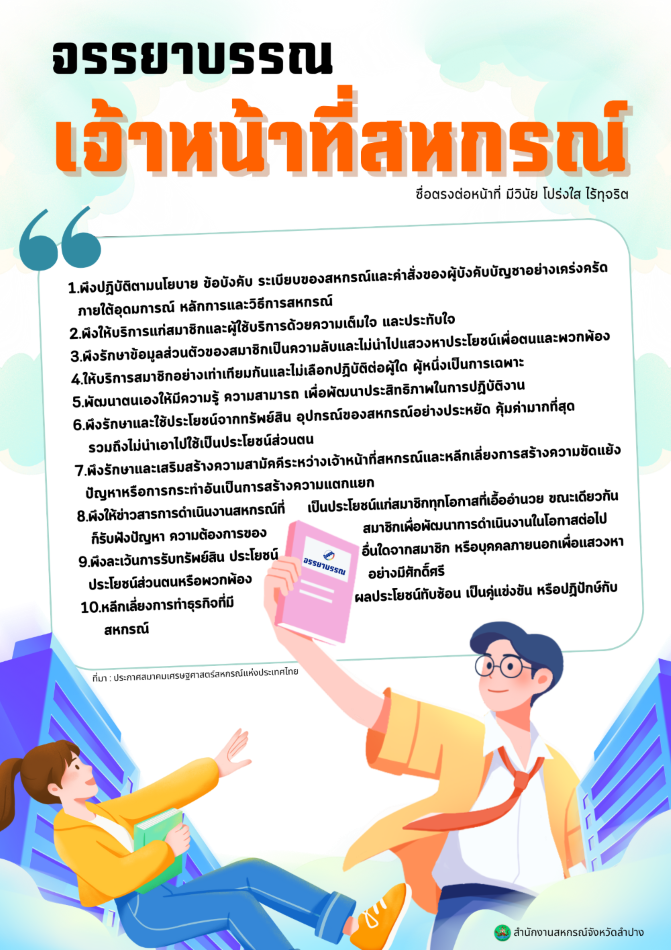 จรรยาบรรณ จนทpng