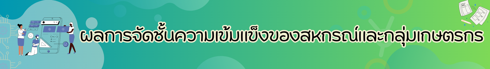 สำนักงานสหกรณ์จังหวัดลำปาง 7