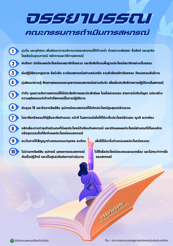 จรรยาบรรณ คณะกรรมการpng