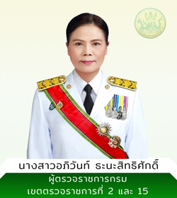 เขตตรวจราชการ