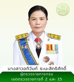 เขตตรวจราชการ