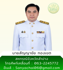 สหกรณ์จังหวัดลำปาง
