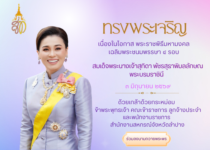 ลงนามถวายพระพร