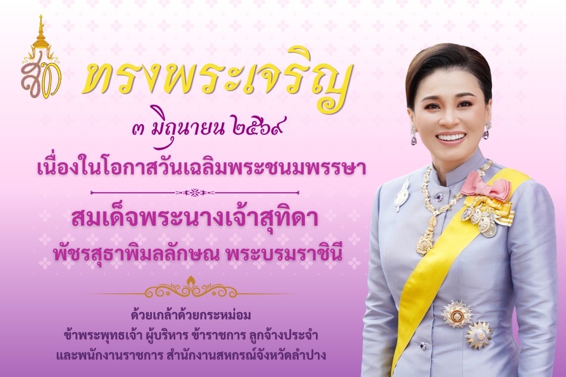 ลงนามถวายพระพร