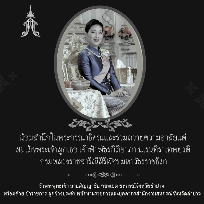ถวายอาลัย