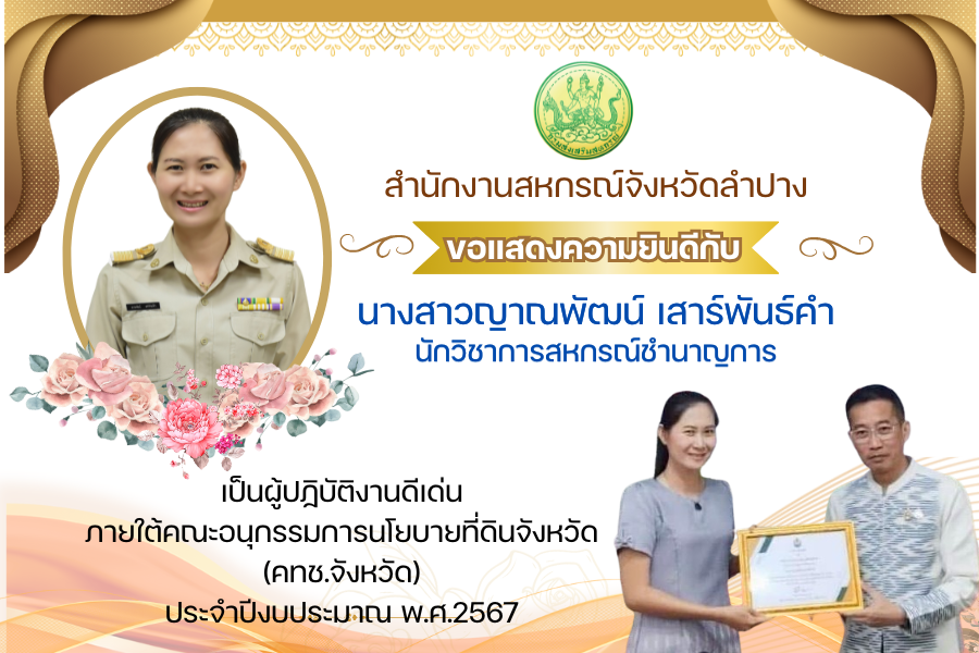 ขม ได้รางวัล คทชpng