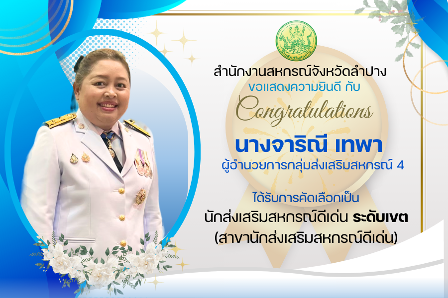 จาริณี 2567