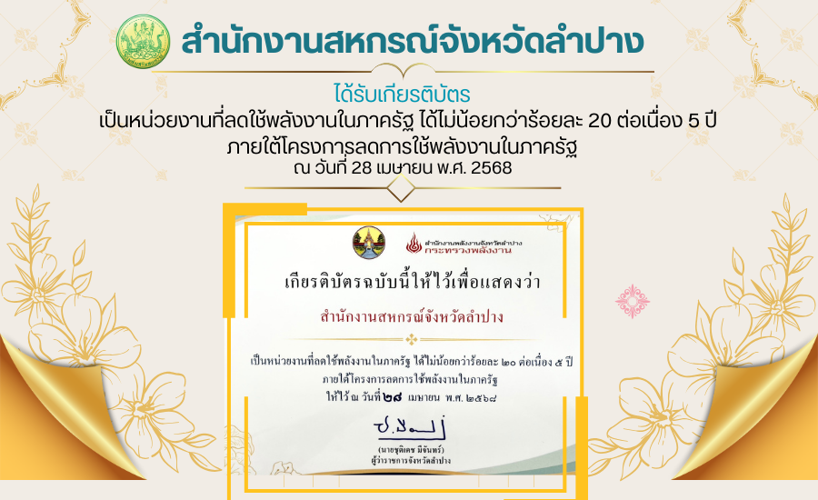 สำนักงานสหกรณ์จังหวัดลำปาง 3