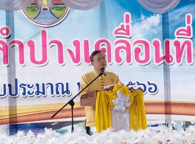 จังหวัดลำปางเคลื่อนที่ ประจำปีงบประมาณ พ.ศ.2566 ครั้งที่ 5 พารามิเตอร์รูปภาพ 4