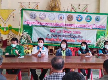 ร่วมประชุมเวทีชุมชน โครงการระบบส่งเสริมเกษตรแบบแปลงใหญ่ ปี ... พารามิเตอร์รูปภาพ 1