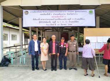 สหกรณ์จังหวัดลำปางตรวจเยี่ยมหน่วยเลือกตั้งสมาชิกสภาเกษตรกรจังหวัด ... พารามิเตอร์รูปภาพ 2