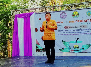 สหกรณ์จังหวัดลำปางร่วมการประชุมสภากาแฟ จังหวัดลำปาง ... พารามิเตอร์รูปภาพ 3