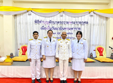 ร่วมพิธีสวดพระพุทธมนต์ และพิธีทำบุญตักบาตรถวายพระราชกุศล ... พารามิเตอร์รูปภาพ 6