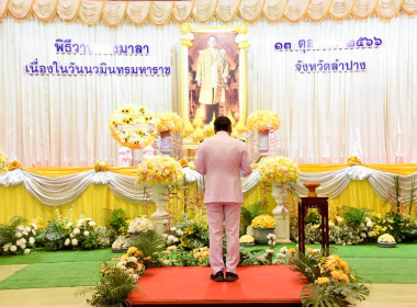 ร่วมพิธีวางพวงมาลาน้อมรำลึกในพระมหากรุณาธิคุณ ... พารามิเตอร์รูปภาพ 1