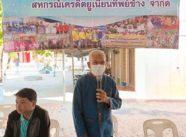 ร่วมประชุมใหญ่สามัญประจำปีสหกรณ์เครดิตยูเนี่ยนทิพย์ช้าง ... พารามิเตอร์รูปภาพ 1