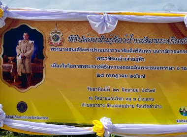 ปล่อยพันธุ์สัตว์น้ำเฉลิมพระเกียรติพระบาทสมเด็จพระเจ้าอยู่หัว พารามิเตอร์รูปภาพ 6