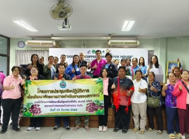โครงการประชุมเชิงปฏิบัติการเพื่อพัฒนาศักยภาพการดำเนินงานของสหกรณ์ ... พารามิเตอร์รูปภาพ 11
