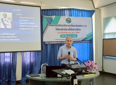 โครงการการบริหารจัดการหนี้สินและส่งเสริมอาชีพให้สมาชิกมีรายได้อย่างยั่งยืน ประจำปีงบประมาณ พ.ศ. 2568 ... พารามิเตอร์รูปภาพ 2