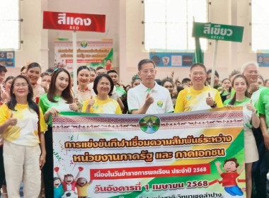 กิจกรรมการแข่งขันกีฬาสีเชื่อมสัมพันธ์ระหว่างภาครัฐและเอกชน พารามิเตอร์รูปภาพ 2