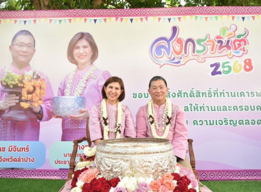 ร่วมพิธีรดน้ำดำหัวและขอพรปี๋ใหม่เมือง พารามิเตอร์รูปภาพ 1