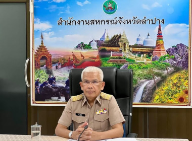 ร่วมประชุมชี้แจงรายละเอียดเกณฑ์การประเมินผลการปฏิบัติงานและผลการใช้จ่ายงบประมาณของสำนักงานสหกรณ์จังหวัด ... พารามิเตอร์รูปภาพ 1
