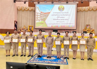 มอบเกียรติบัตรให้แก่ข้าราชการพลเรือนดีเด่นจังหวัดลำปาง ... พารามิเตอร์รูปภาพ 1
