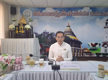 ร่วมประชุมคณะกรรมการปฎิรูปที่ดินจังหวัดลำปาง ครั้งที่ 5/2568 พารามิเตอร์รูปภาพ 1