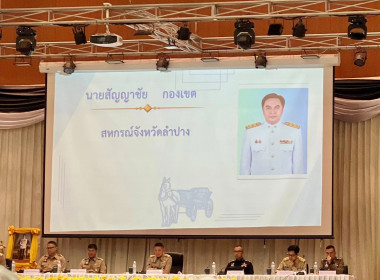 ร่วมการประชุมคณะกรมการจังหวัดและหัวหน้าส่วนราชการจังหวัดลำปาง ครั้งที่ 12/2568 ... พารามิเตอร์รูปภาพ 5