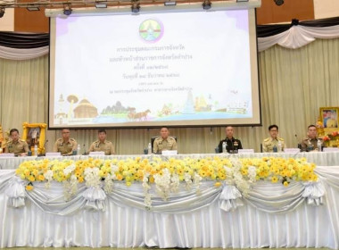 ร่วมการประชุมคณะกรมการจังหวัดและหัวหน้าส่วนราชการจังหวัดลำปาง ครั้งที่ 12/2568 ... พารามิเตอร์รูปภาพ 6