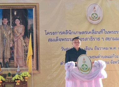 โครงการคลินิกเกษตรเคลื่อนที่ในพระราชานุเคราะห์ ... พารามิเตอร์รูปภาพ 1