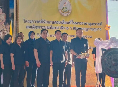 โครงการคลินิกเกษตรเคลื่อนที่ในพระราชานุเคราะห์ ... พารามิเตอร์รูปภาพ 4