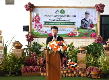 คาราวานหอมแดงศรีสะเกษ ภายใต้แคมเปญ “รักนะ....จึงให้หอม ... พารามิเตอร์รูปภาพ 1