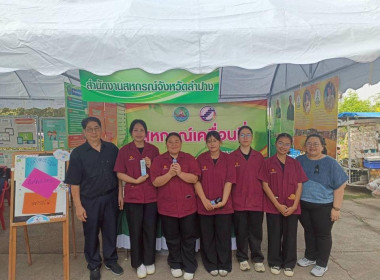 ร่วมโครงการจังหวัดลำปางเคลื่อนที่ ประจำปีงบประมาณ พ.ศ.2569 พารามิเตอร์รูปภาพ 6