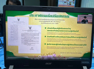 รับฟังการบรรยาย เรื่อง “การป้องกันผลประโยชน์ทับซ้อน” พารามิเตอร์รูปภาพ 9
