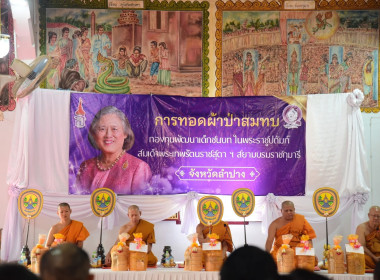ร่วมพิธีทอดผ้าป่าสมทบกองทุนพัฒนาเด็กชนบท ในพระราชูปถัมภ์ ... พารามิเตอร์รูปภาพ 7