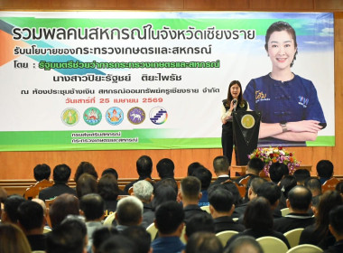 ร่วมงาน “รวมพลคนสหกรณ์ในจังหวัดเชียงราย” พารามิเตอร์รูปภาพ 2
