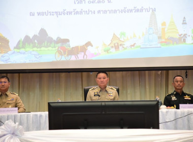 ประชุมคณะกรมการจังหวัดและหัวหน้าส่วนราชการจังหวัดลำปาง ... พารามิเตอร์รูปภาพ 1