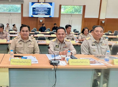 ประชุมคณะกรมการจังหวัดและหัวหน้าส่วนราชการจังหวัดลำปาง ... พารามิเตอร์รูปภาพ 2