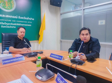 ประชุมคณะกรรมการศูนย์ติดตามและแก้ไขปัญหาภัยพิบัติด้านการเกษตรจังหวัดลำปาง ครั้งที่ 5/2569 ... พารามิเตอร์รูปภาพ 1