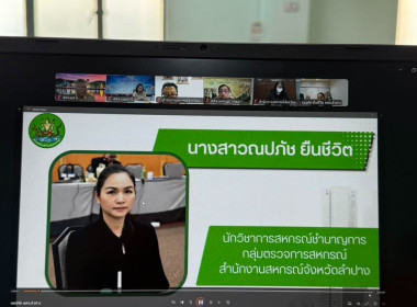 ร่วมการประชุมคณะกรรมการคัดเลือกนักส่งเสริมสหกรณ์ดีเด่น ... พารามิเตอร์รูปภาพ 3