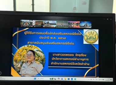ร่วมการประชุมคณะกรรมการคัดเลือกนักส่งเสริมสหกรณ์ดีเด่น ... พารามิเตอร์รูปภาพ 6