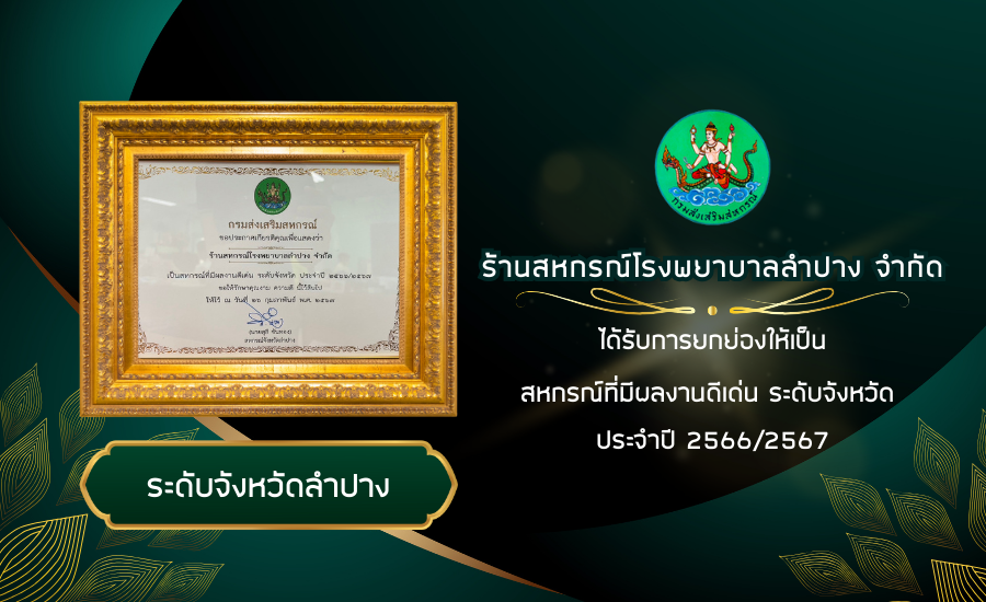 13.ร้าน รพ จังหวัด 67