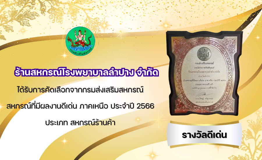 4.ร้าน รพ ดีเด่น 66