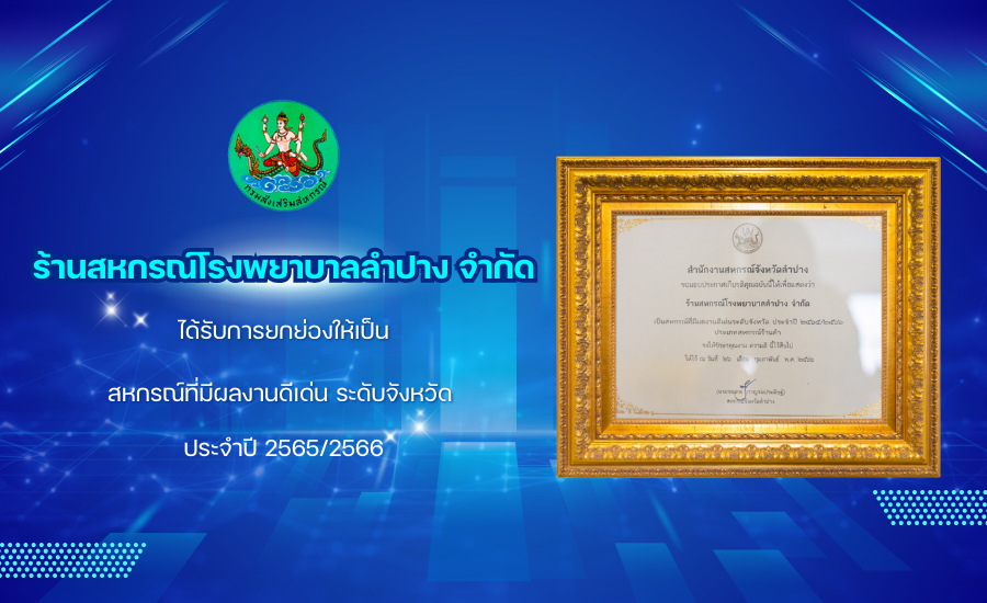 5.ร้าน รพ จังหวัด 66