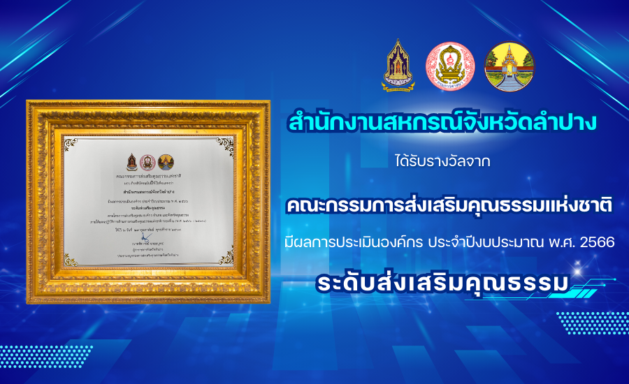 6.คุณธรรม ปี 66