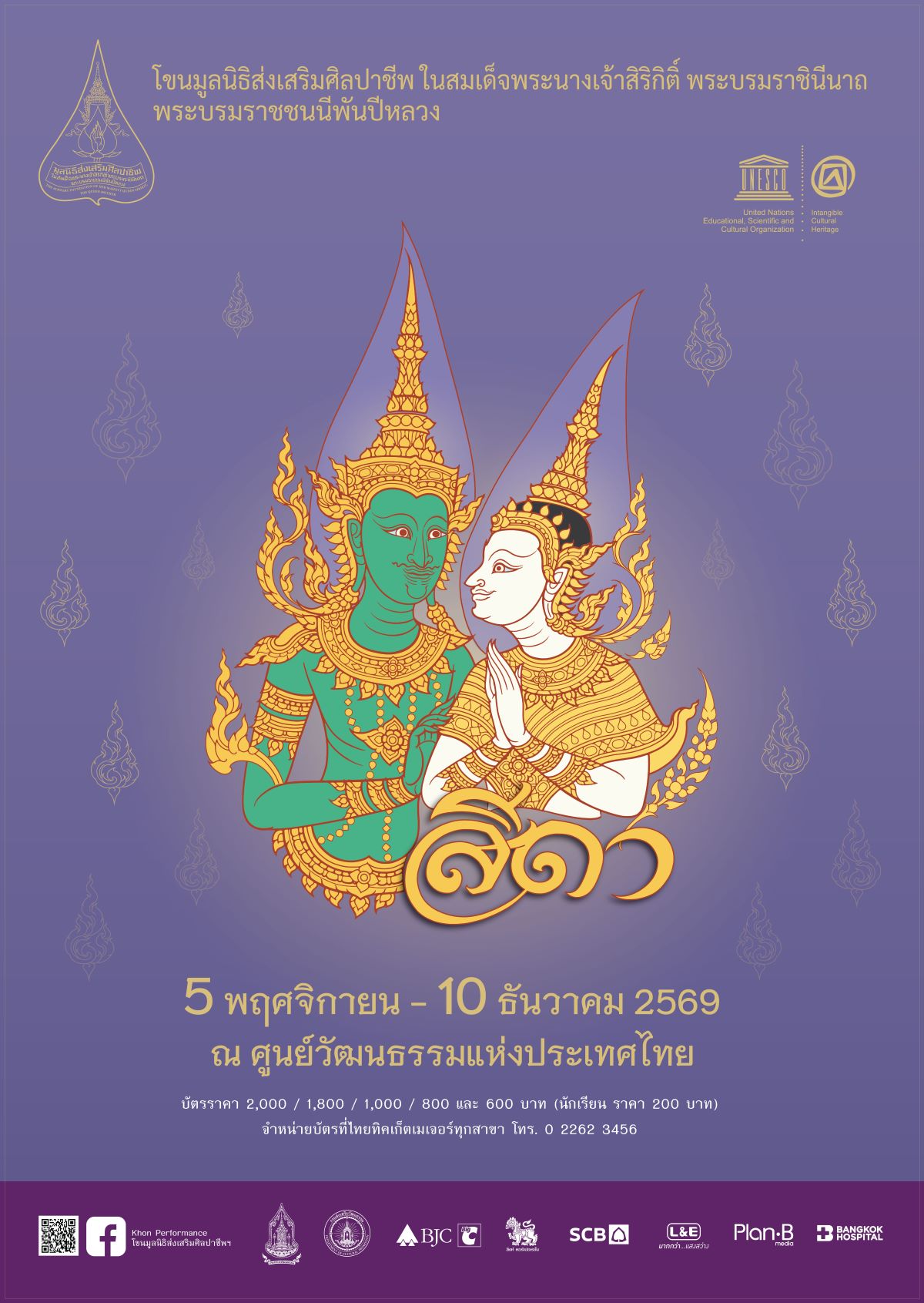 โปสเตอร์ภาษาไทยปรับแล้ว